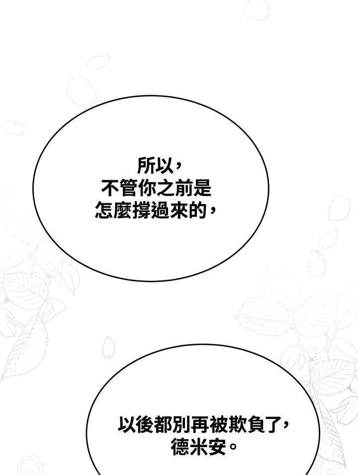 漫画《收养的儿媳准备弃养了》第7话第18张图