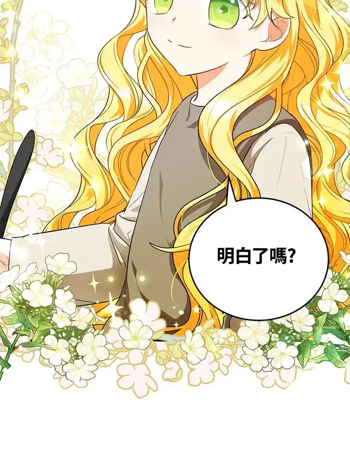 漫画《收养的儿媳准备弃养了》第7话第21张图