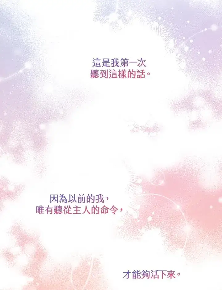 漫画《收养的儿媳准备弃养了》第7话第23张图
