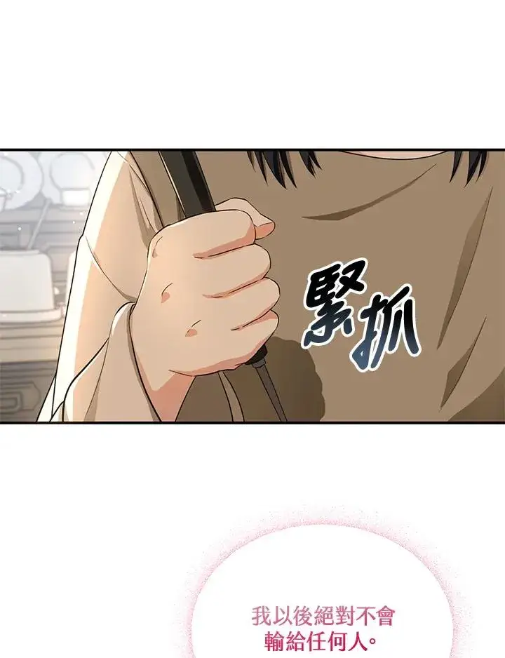 漫画《收养的儿媳准备弃养了》第7话第26张图