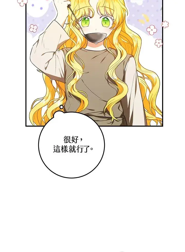 漫画《收养的儿媳准备弃养了》第7话第3张图