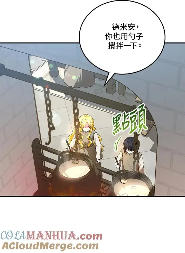 漫画《收养的儿媳准备弃养了》第7话第4张图