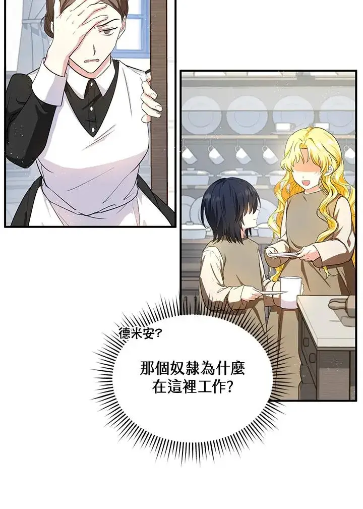 漫画《收养的儿媳准备弃养了》第7话第41张图