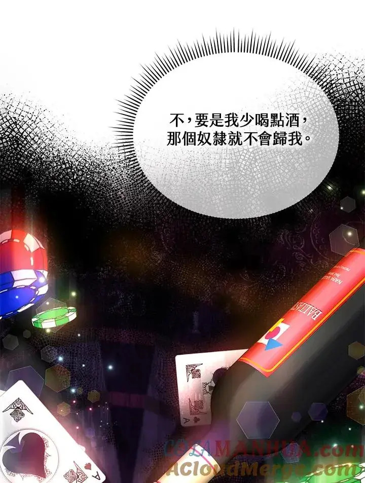 漫画《收养的儿媳准备弃养了》第7话第43张图