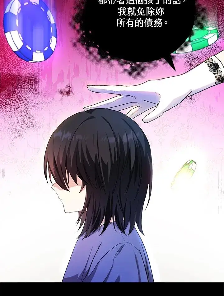 漫画《收养的儿媳准备弃养了》第7话第45张图