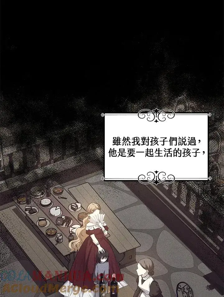 漫画《收养的儿媳准备弃养了》第7话第46张图
