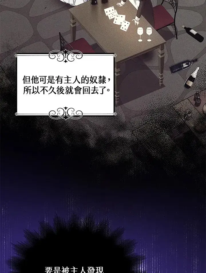 漫画《收养的儿媳准备弃养了》第7话第47张图