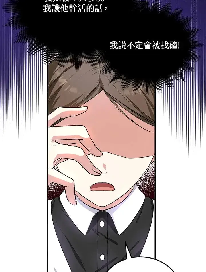 漫画《收养的儿媳准备弃养了》第7话第48张图