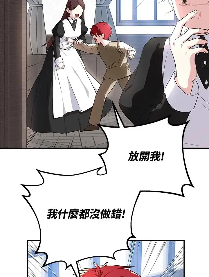 漫画《收养的儿媳准备弃养了》第7话第50张图