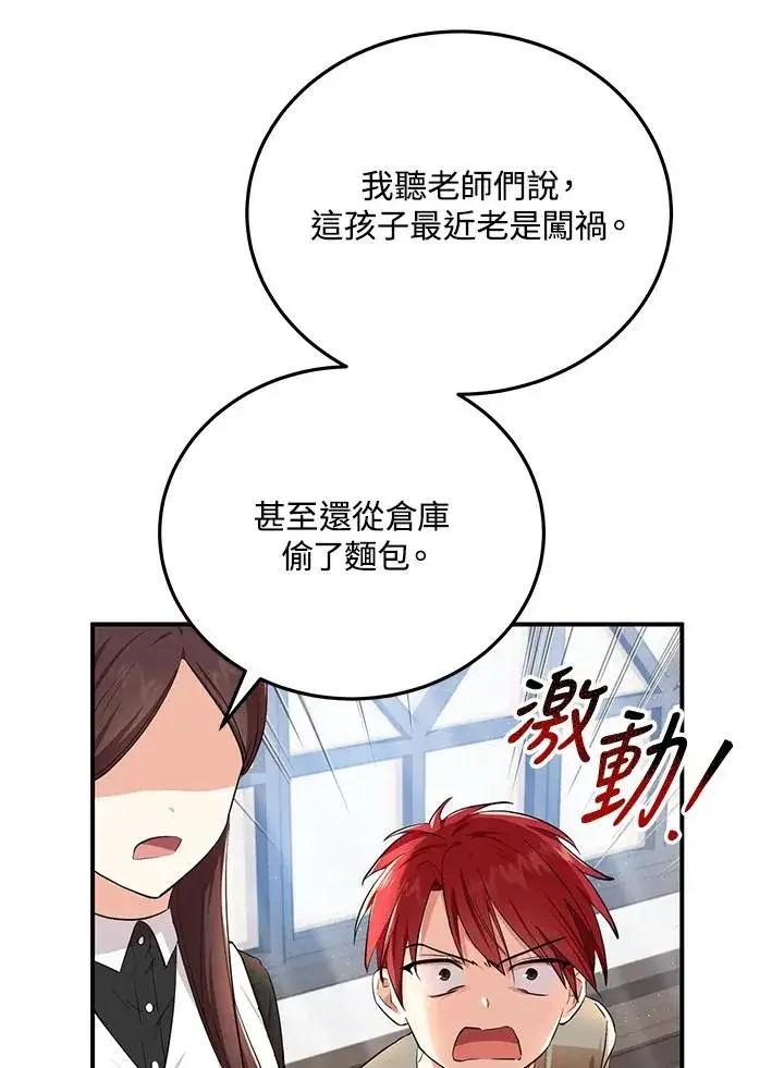 漫画《收养的儿媳准备弃养了》第7话第54张图