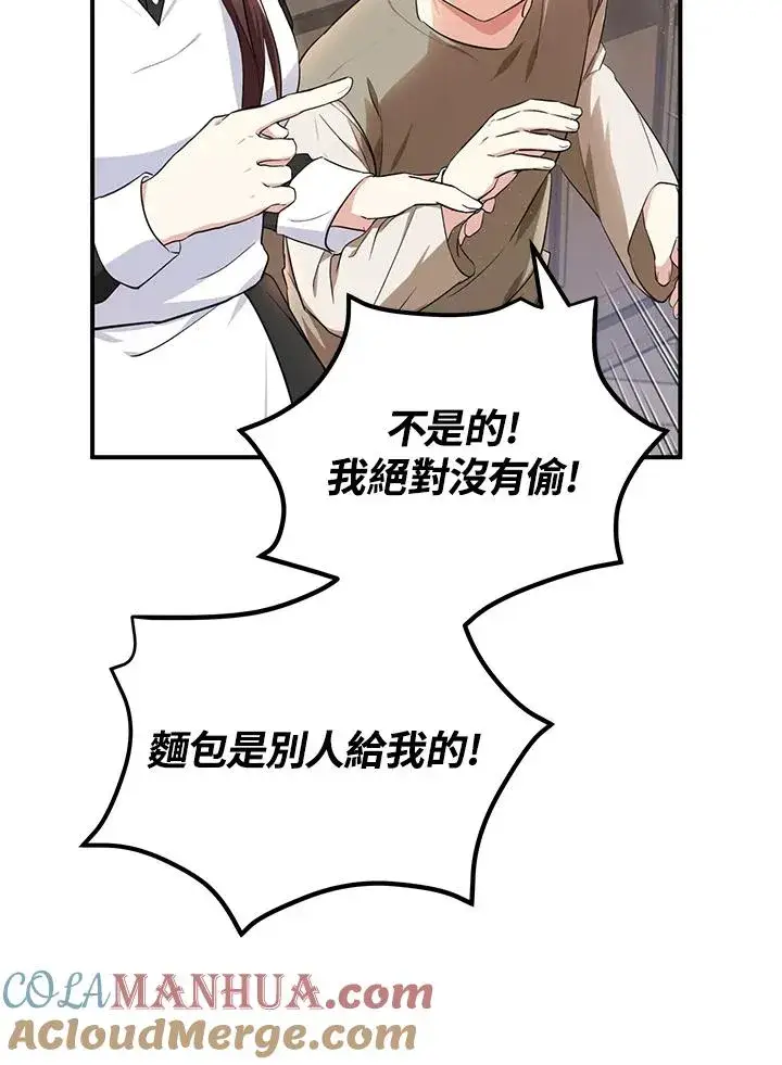 漫画《收养的儿媳准备弃养了》第7话第55张图
