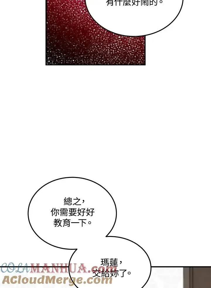 漫画《收养的儿媳准备弃养了》第7话第58张图