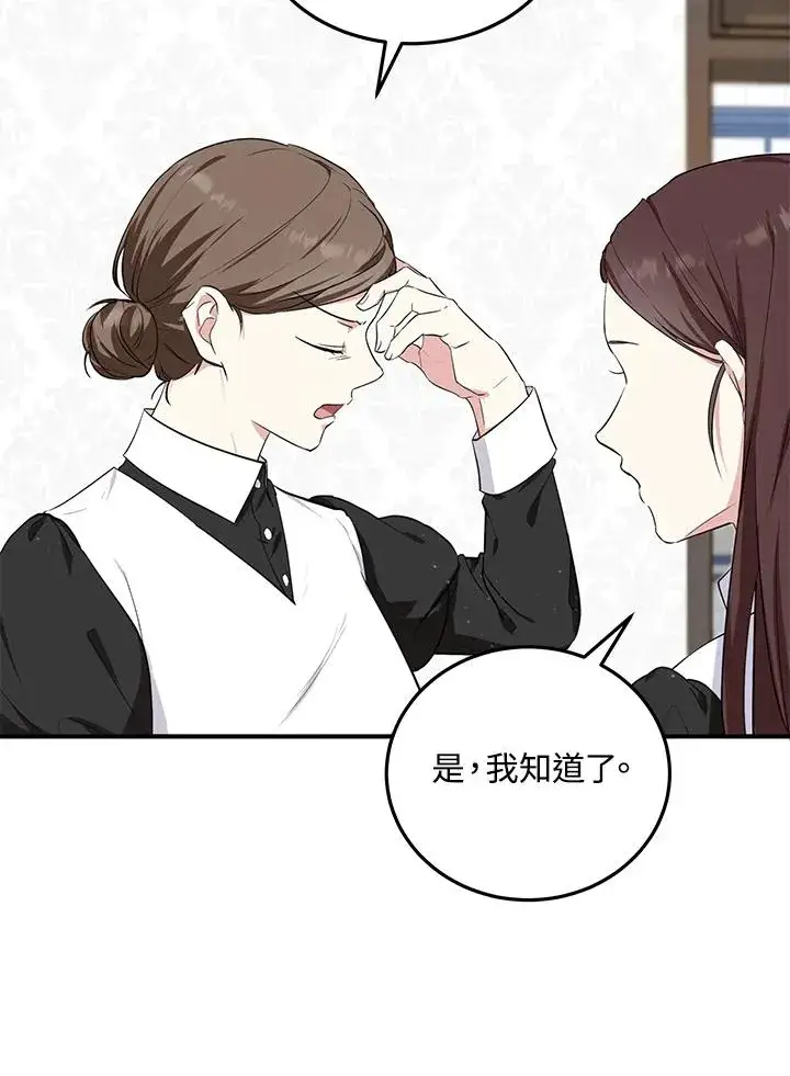 漫画《收养的儿媳准备弃养了》第7话第59张图