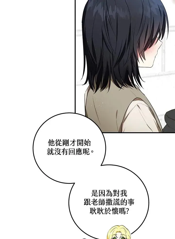 漫画《收养的儿媳准备弃养了》第7话第6张图