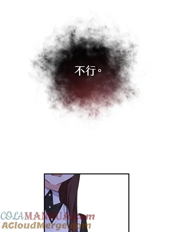 漫画《收养的儿媳准备弃养了》第7话第61张图
