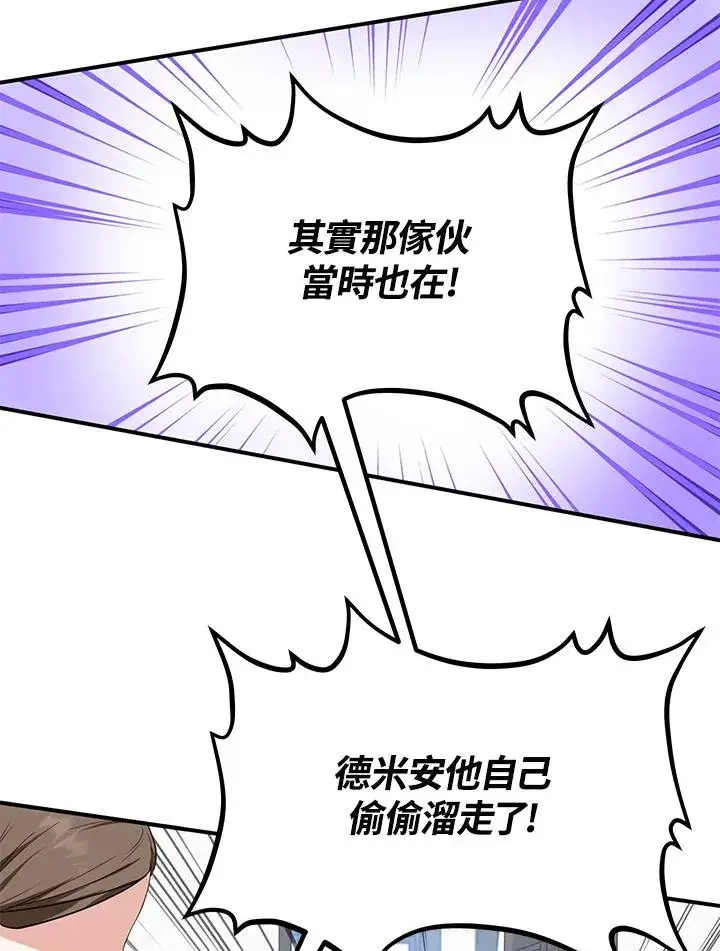 漫画《收养的儿媳准备弃养了》第7话第66张图