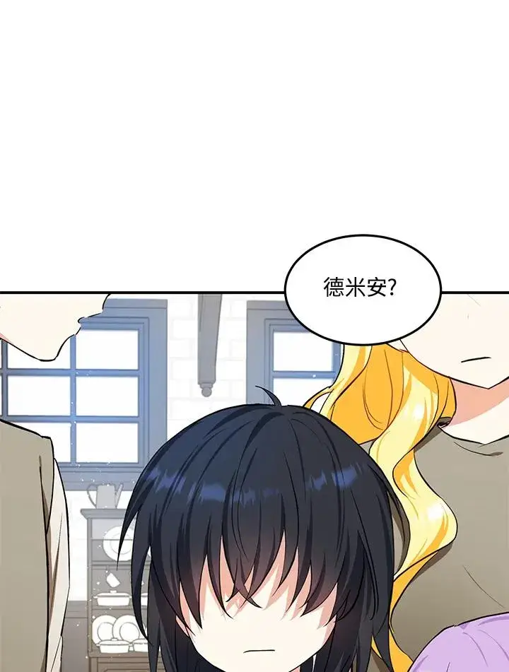 漫画《收养的儿媳准备弃养了》第7话第68张图