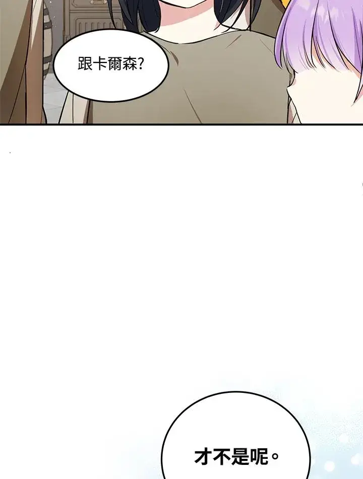 漫画《收养的儿媳准备弃养了》第7话第69张图