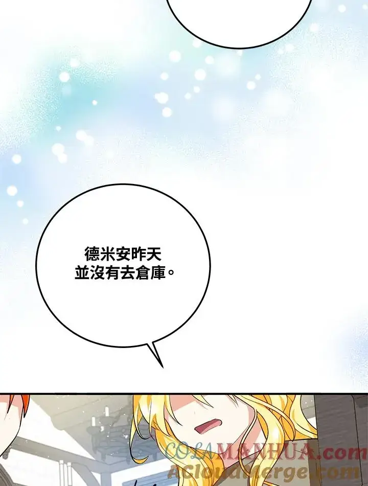 漫画《收养的儿媳准备弃养了》第7话第70张图