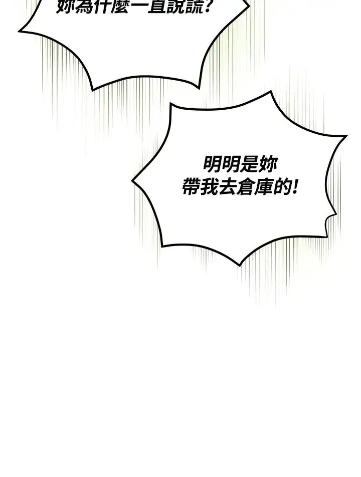 漫画《收养的儿媳准备弃养了》第7话第74张图