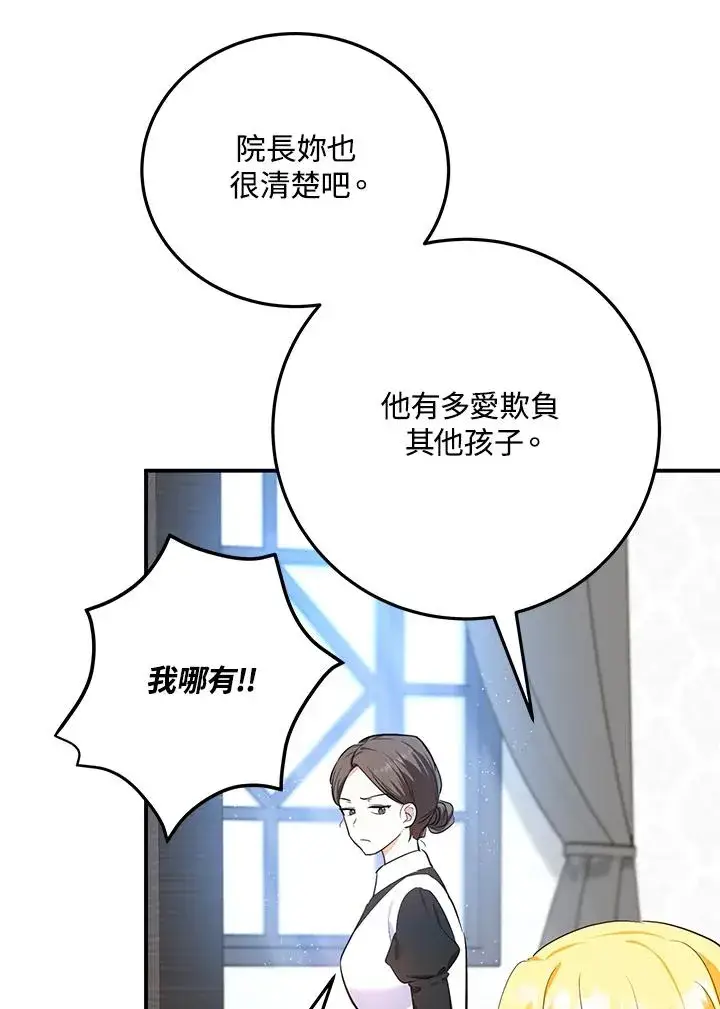 漫画《收养的儿媳准备弃养了》第7话第75张图
