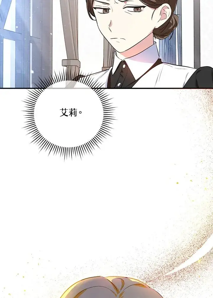 漫画《收养的儿媳准备弃养了》第7话第77张图