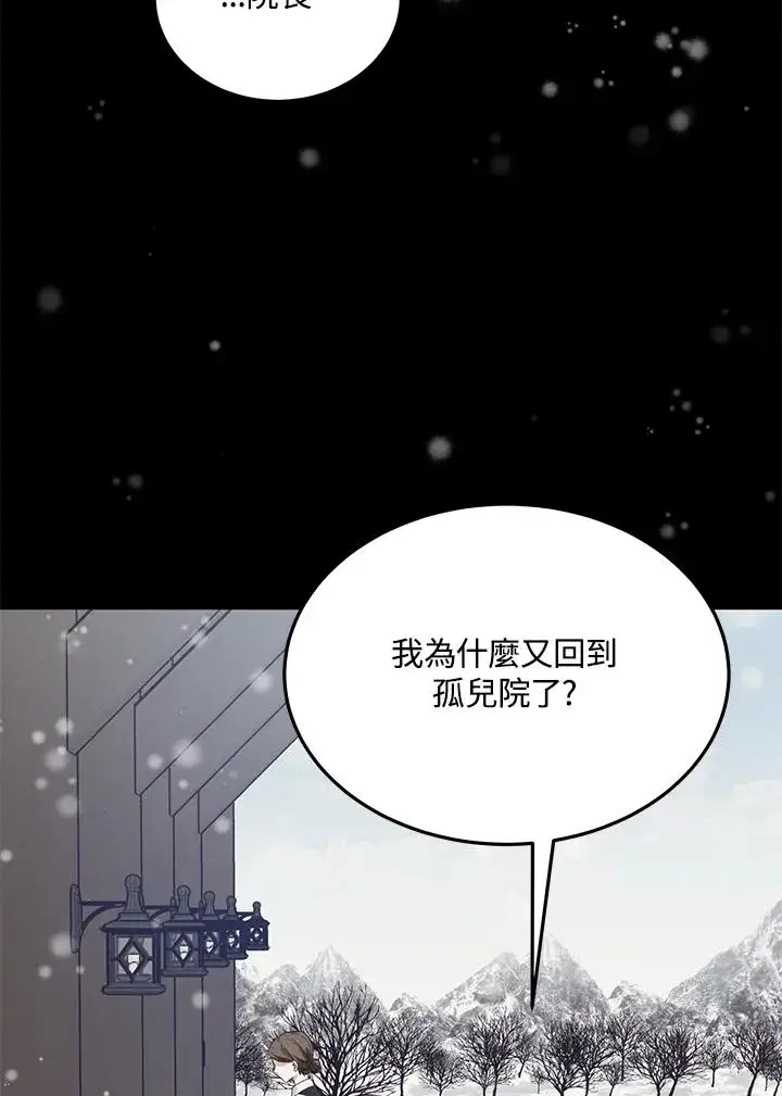 漫画《收养的儿媳准备弃养了》第7话第80张图