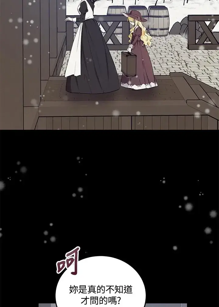 漫画《收养的儿媳准备弃养了》第7话第81张图