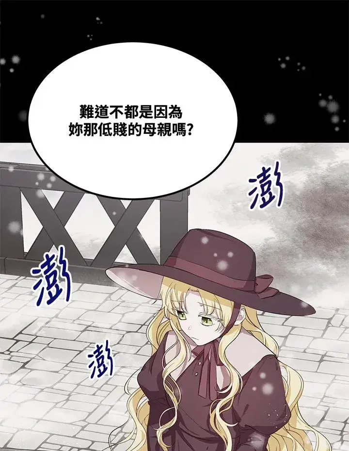 漫画《收养的儿媳准备弃养了》第7话第83张图