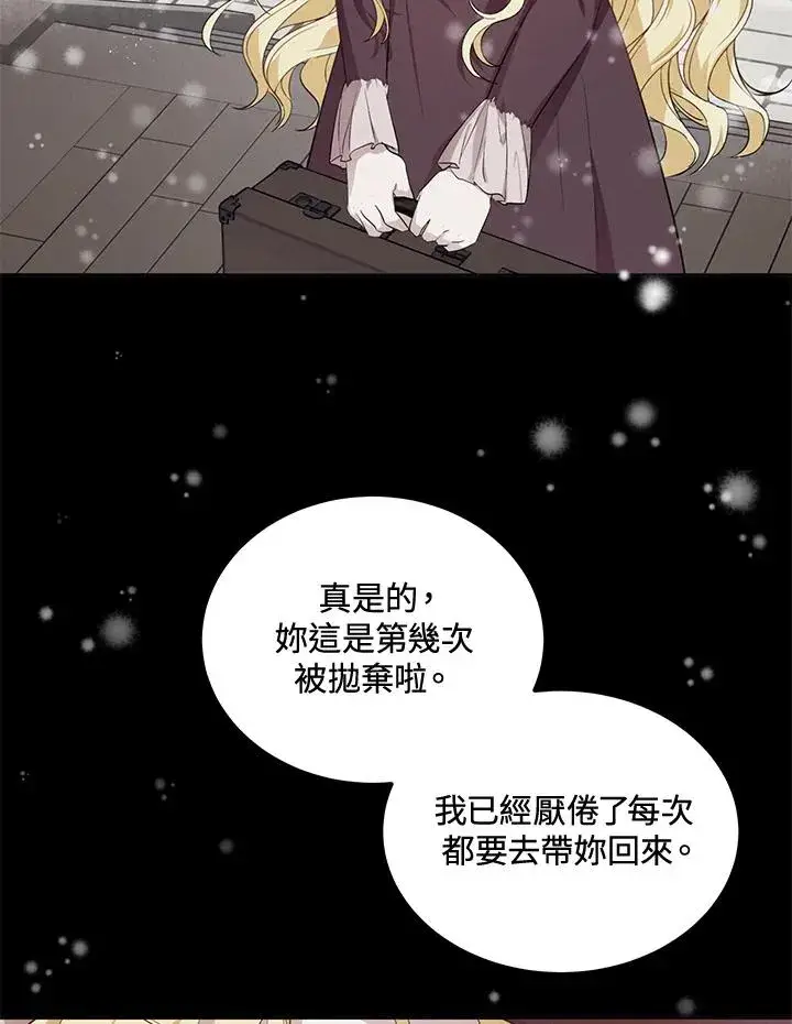 漫画《收养的儿媳准备弃养了》第7话第84张图