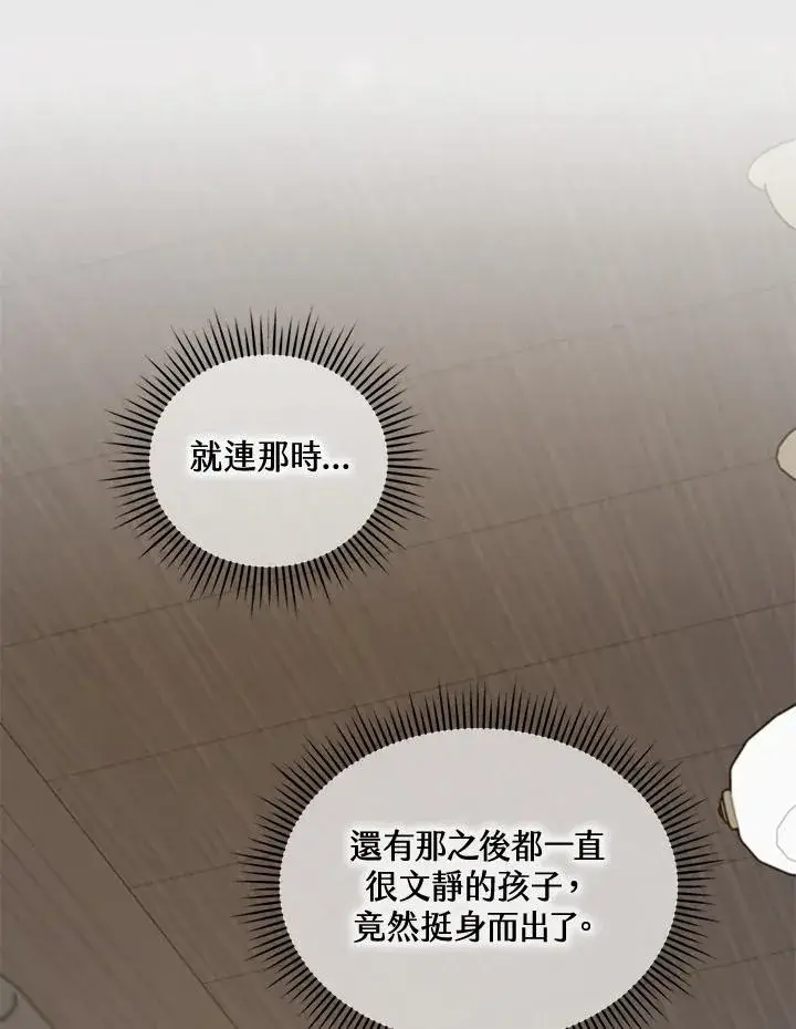 漫画《收养的儿媳准备弃养了》第7话第86张图