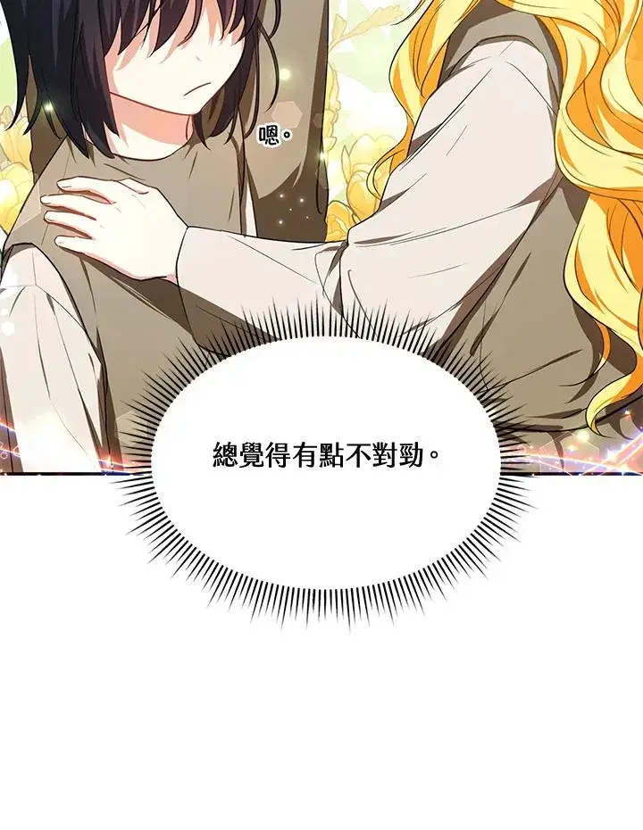 漫画《收养的儿媳准备弃养了》第7话第89张图