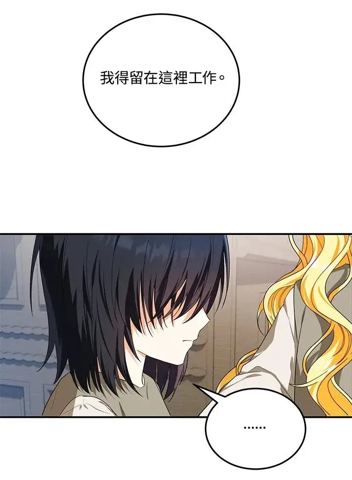 漫画《收养的儿媳准备弃养了》第8话第11张图