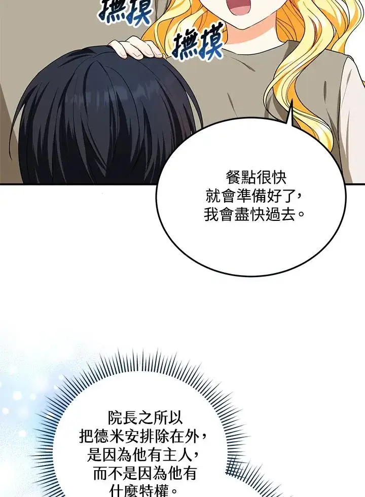 漫画《收养的儿媳准备弃养了》第8话第14张图