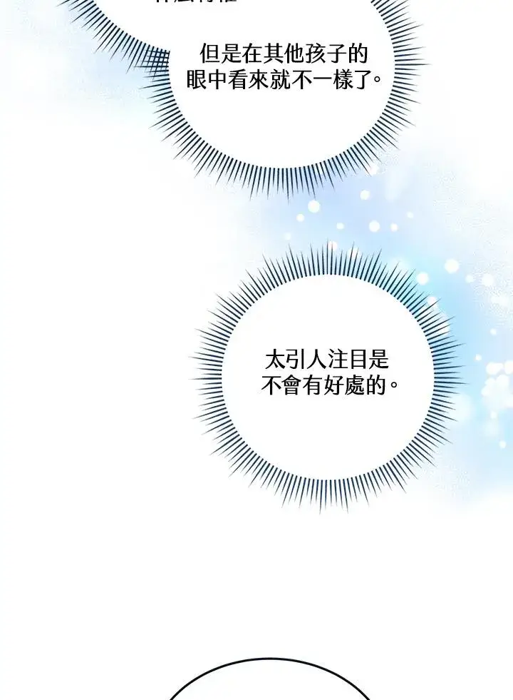 漫画《收养的儿媳准备弃养了》第8话第15张图