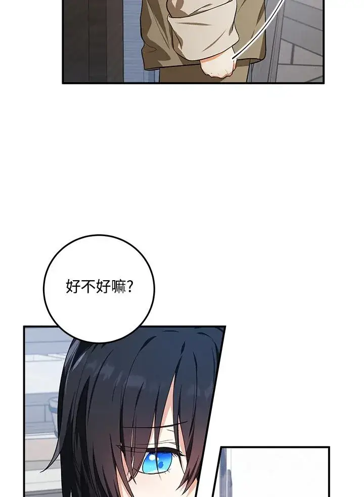 漫画《收养的儿媳准备弃养了》第8话第17张图