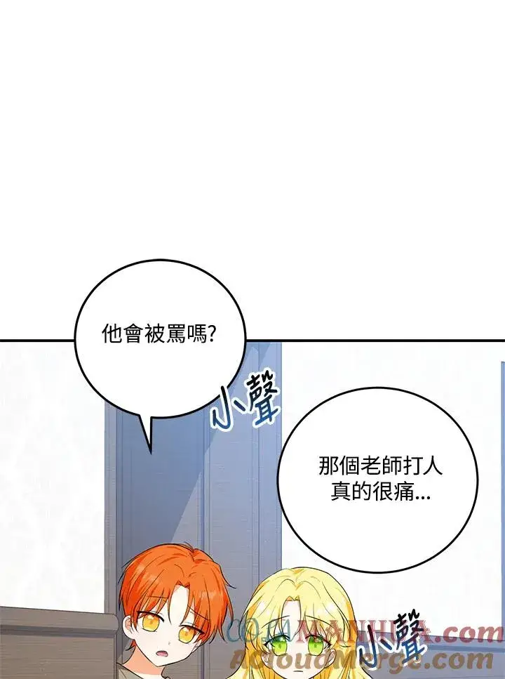 漫画《收养的儿媳准备弃养了》第8话第22张图