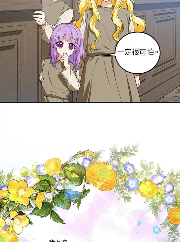 漫画《收养的儿媳准备弃养了》第8话第23张图