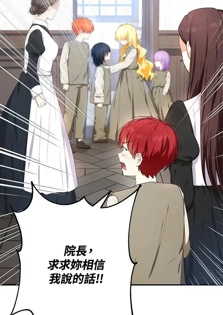 漫画《收养的儿媳准备弃养了》第8话第3张图