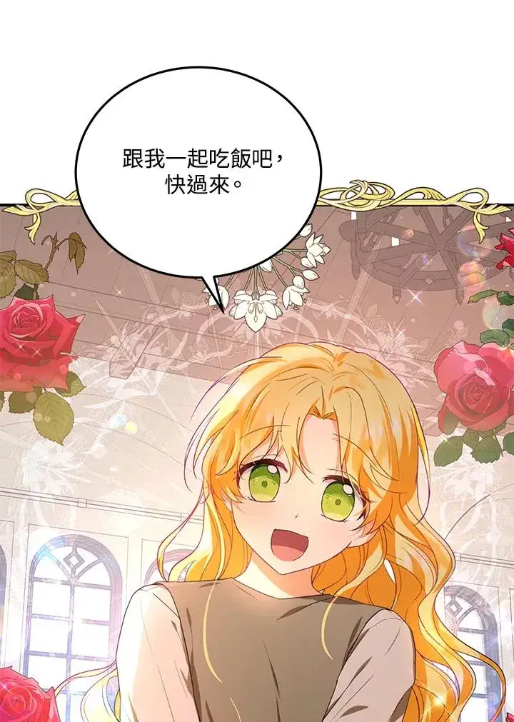 漫画《收养的儿媳准备弃养了》第8话第33张图