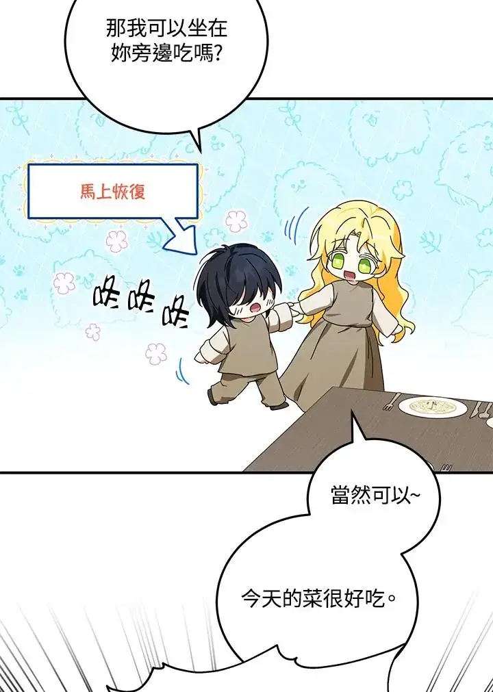 漫画《收养的儿媳准备弃养了》第8话第35张图
