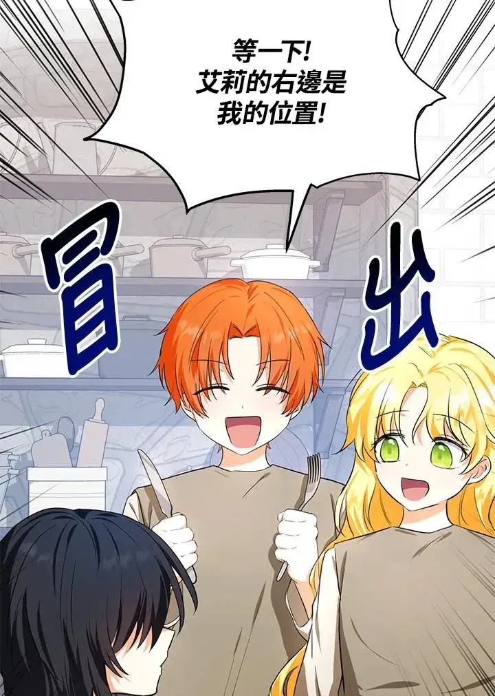 漫画《收养的儿媳准备弃养了》第8话第36张图