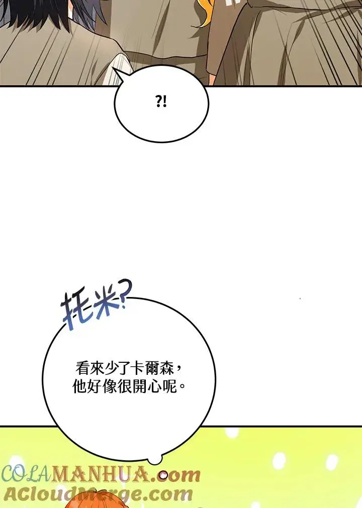 漫画《收养的儿媳准备弃养了》第8话第37张图