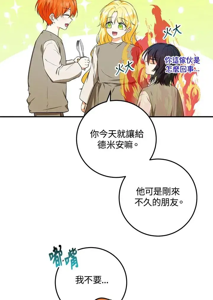 漫画《收养的儿媳准备弃养了》第8话第38张图