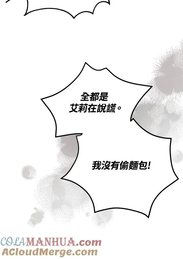 漫画《收养的儿媳准备弃养了》第8话第4张图