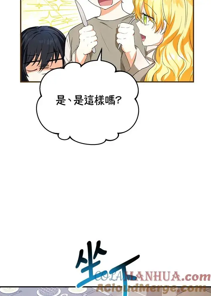 漫画《收养的儿媳准备弃养了》第8话第40张图