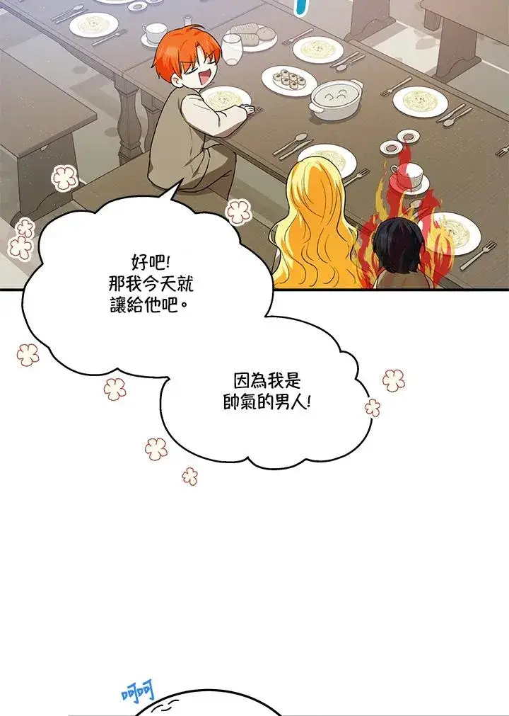 漫画《收养的儿媳准备弃养了》第8话第41张图