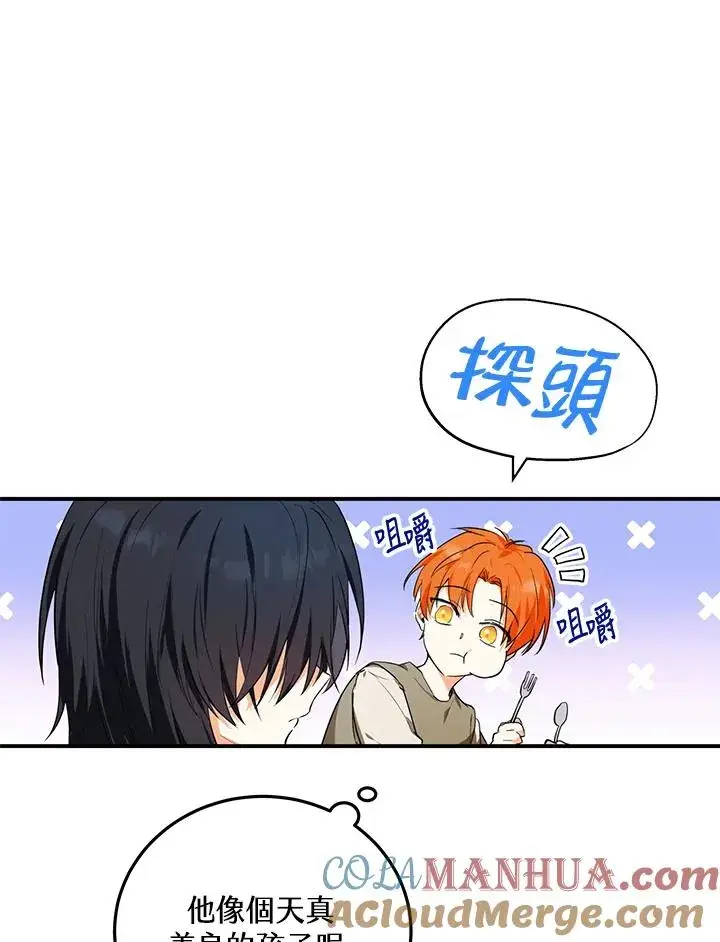 漫画《收养的儿媳准备弃养了》第8话第43张图