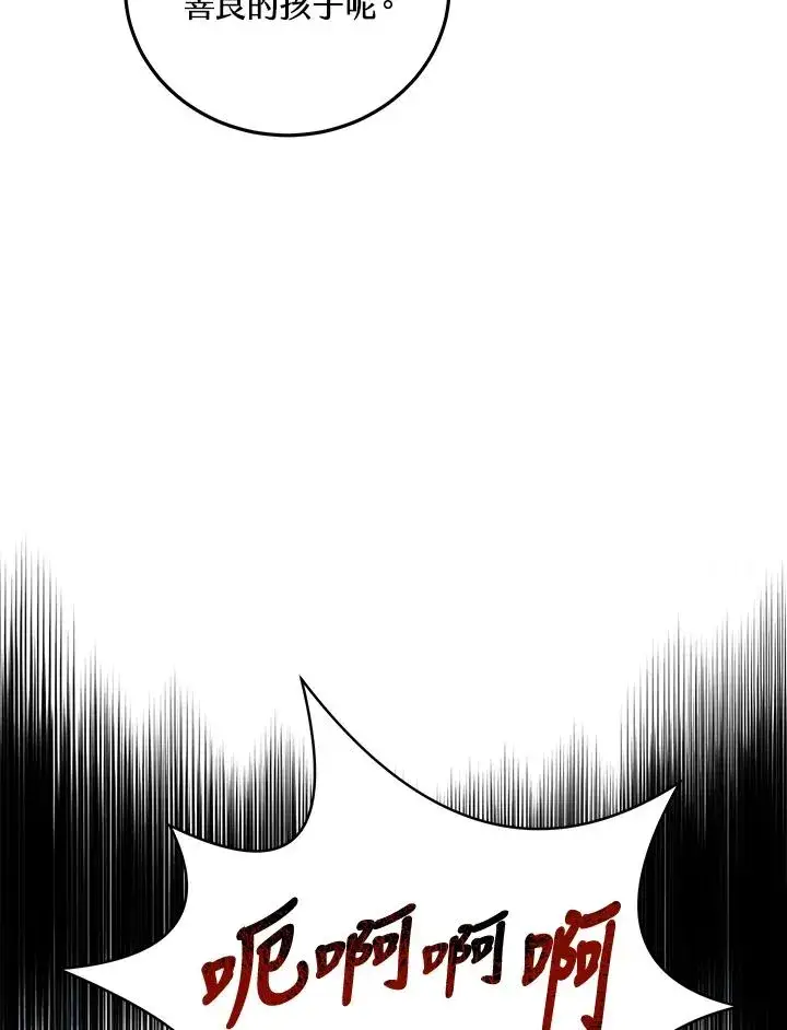 漫画《收养的儿媳准备弃养了》第8话第44张图