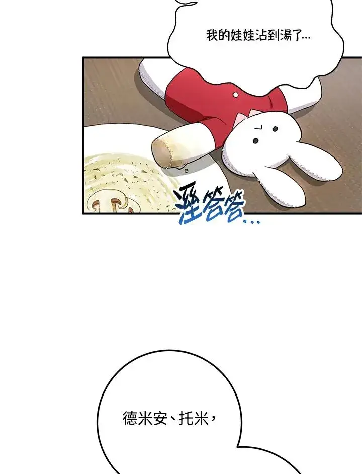 漫画《收养的儿媳准备弃养了》第8话第47张图